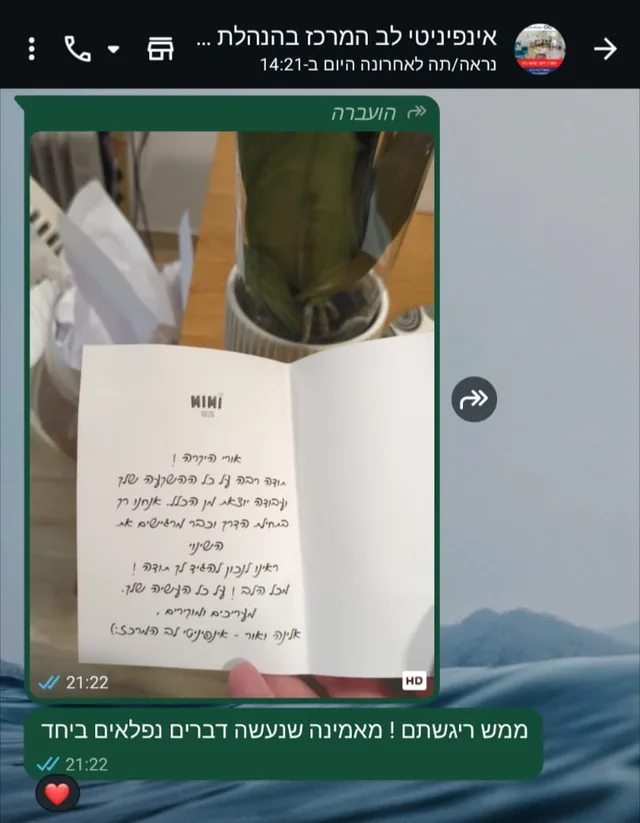 התכתבות וואטסאפ עם אלינה גוץ