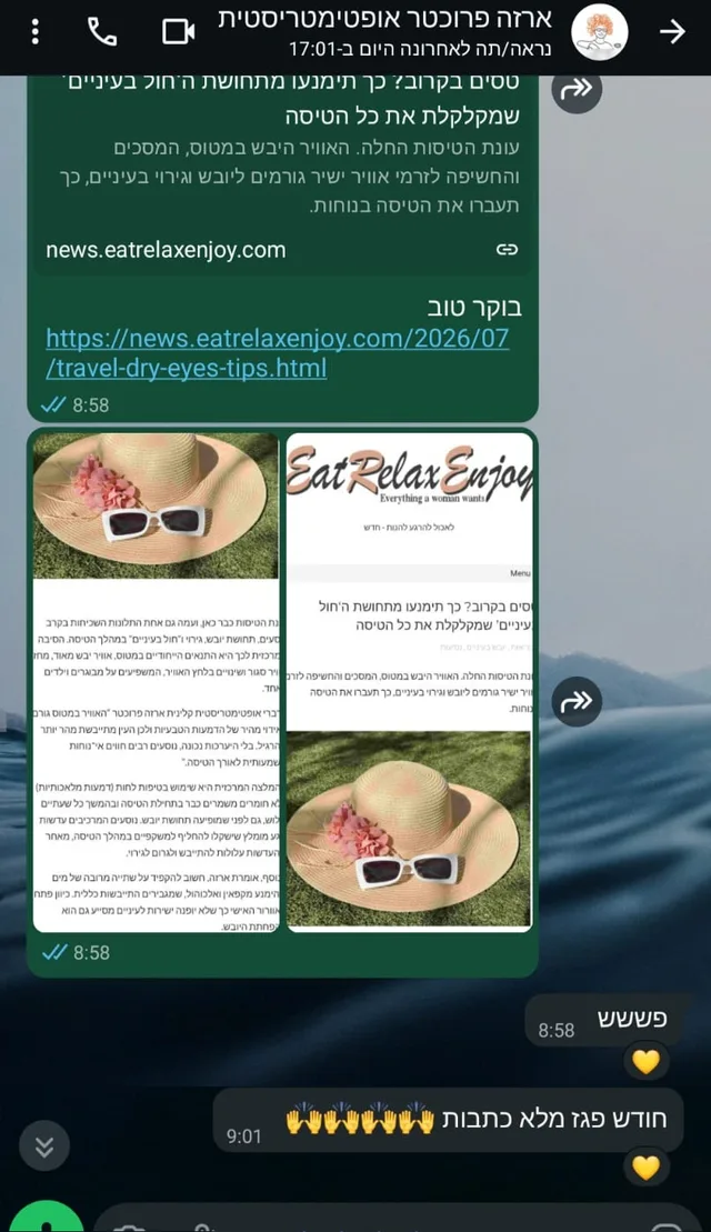 התכתבות וואטסאפ עם ארזה פרוכטר