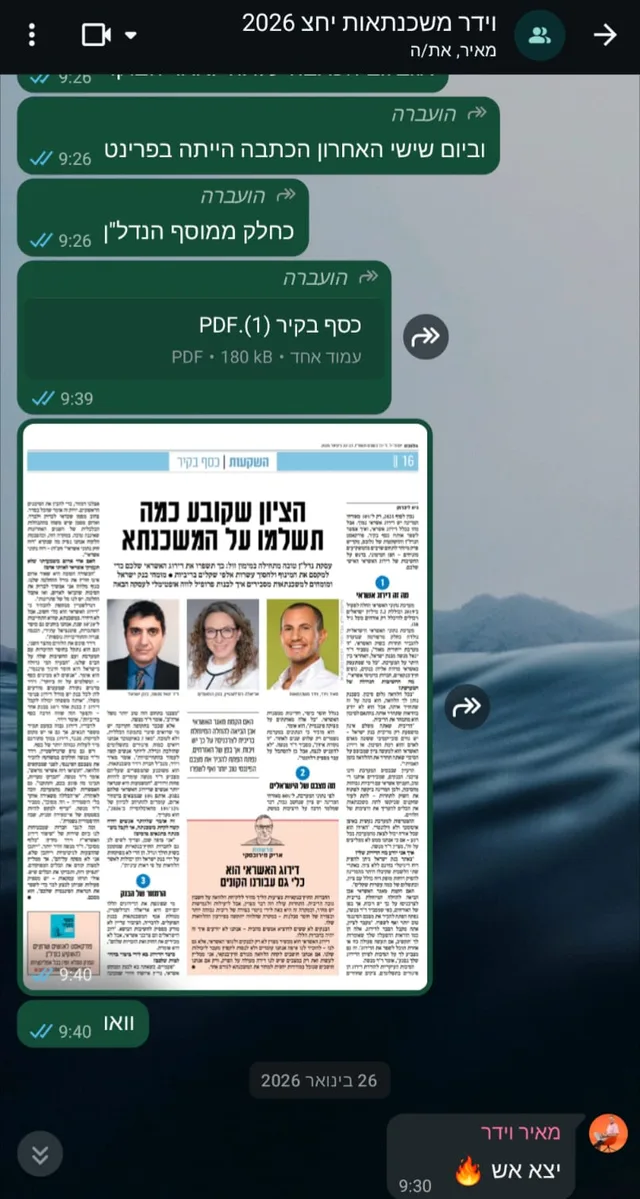 התכתבות וואטסאפ עם וידר משכנתאות