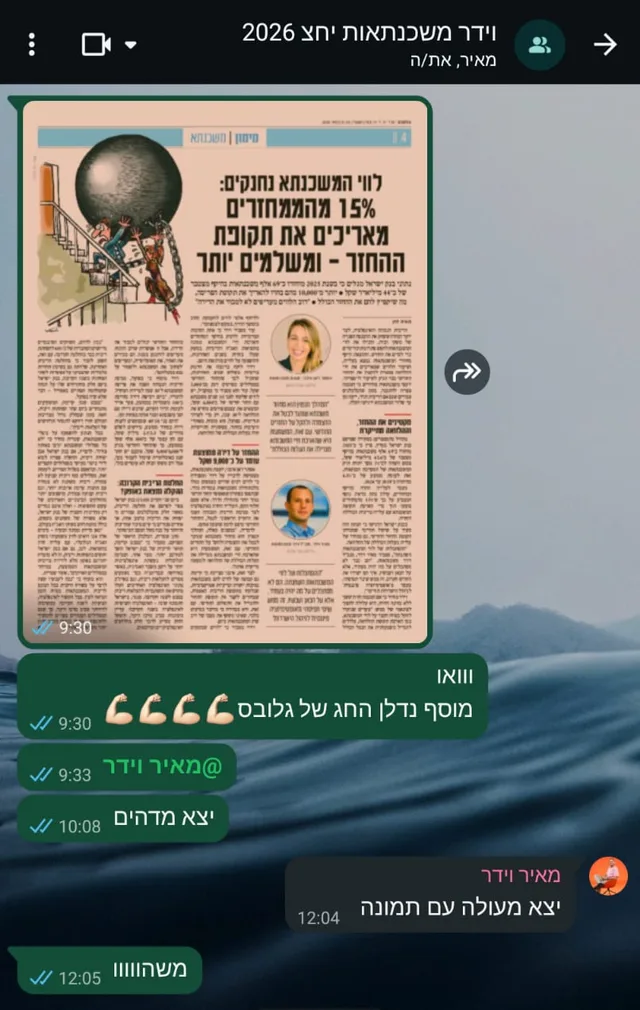 התכתבות וואטסאפ עם וידר משכנתאות