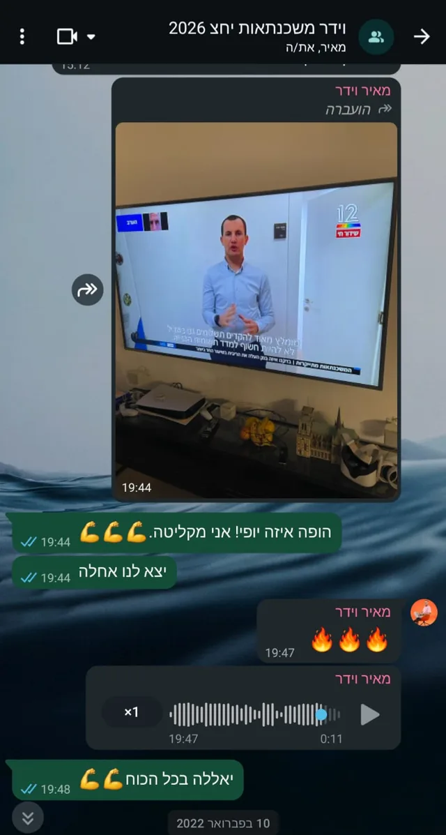 התכתבות וואטסאפ עם וידר משכנתאות