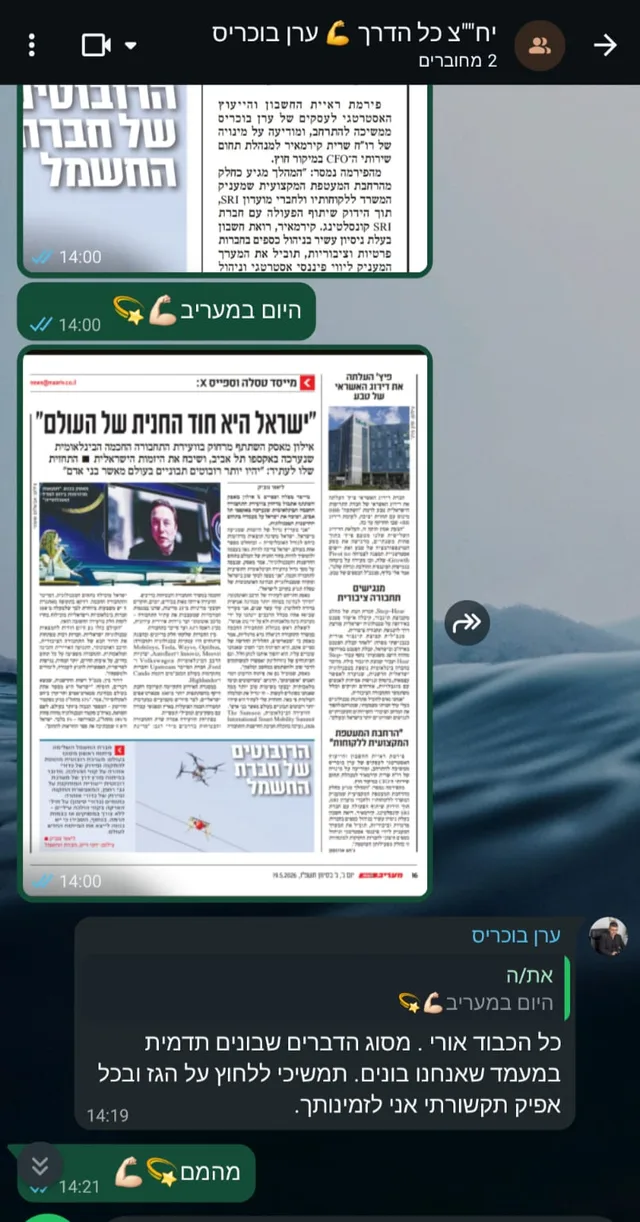 התכתבות וואטסאפ עם ערן בוכריס